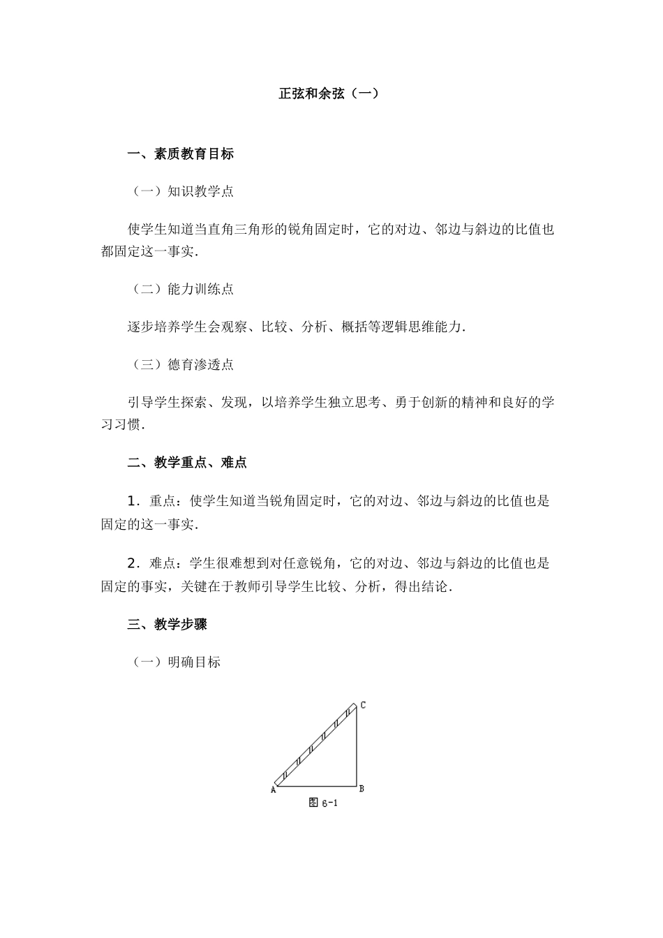 新人教版九年级数学下册全套教案_第1页