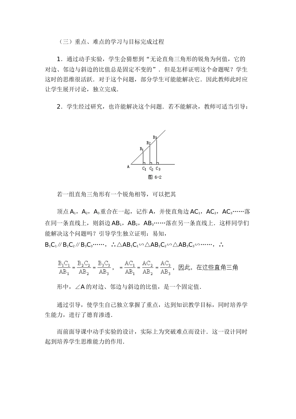 新人教版九年级数学下册全套教案_第3页