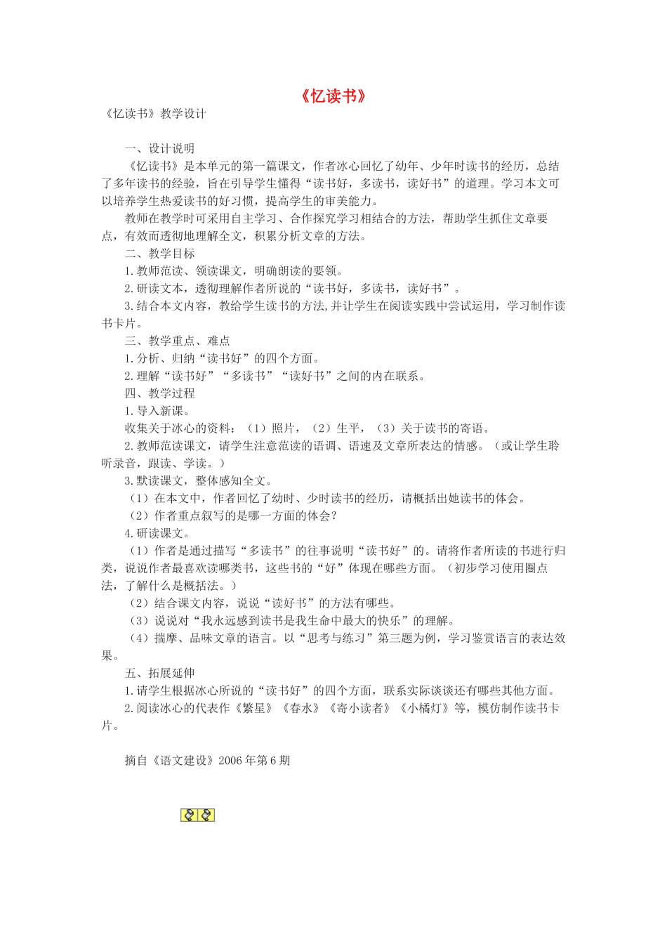 （秋季版）七年级语文上册 1《忆读书》》教案 语文版-语文版初中七年级上册语文教案_第1页