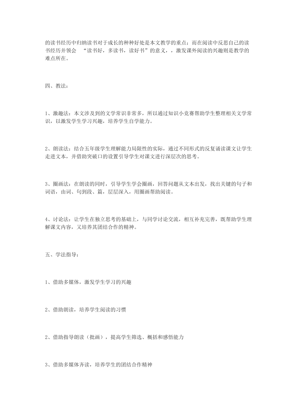 （秋季版）七年级语文上册 1《忆读书》》教案 语文版-语文版初中七年级上册语文教案_第3页