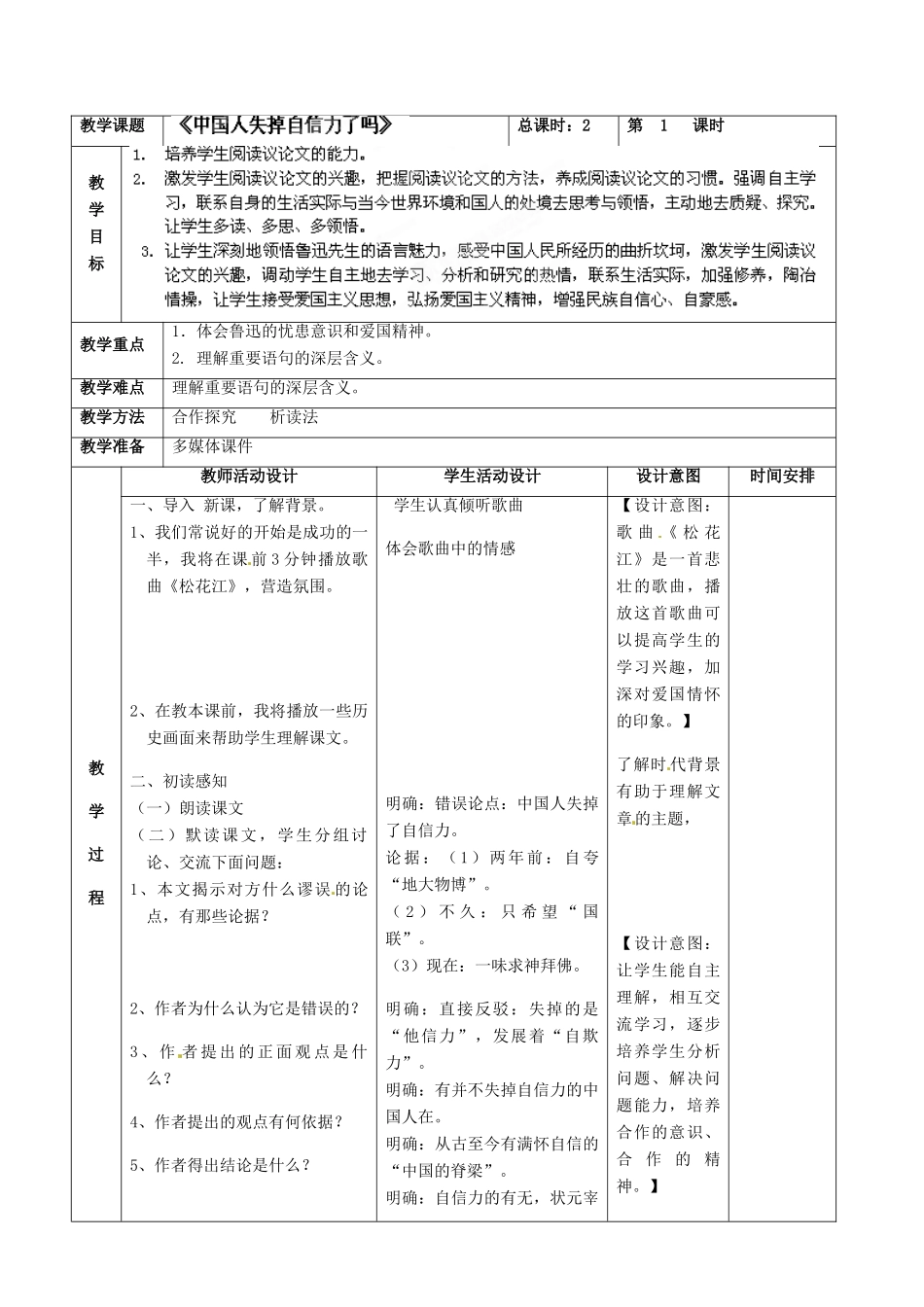 北京市顺义区大孙各庄中学七年级语文上册 第16课《中国人失掉自信力了吗》教案1 新人教版_第2页