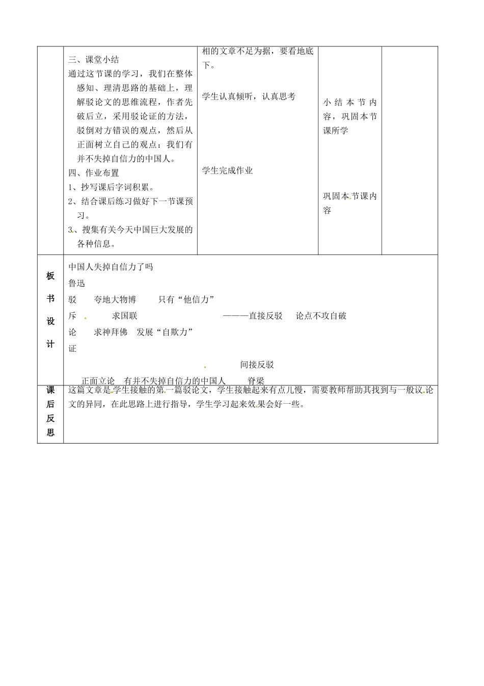 北京市顺义区大孙各庄中学七年级语文上册 第16课《中国人失掉自信力了吗》教案1 新人教版_第3页