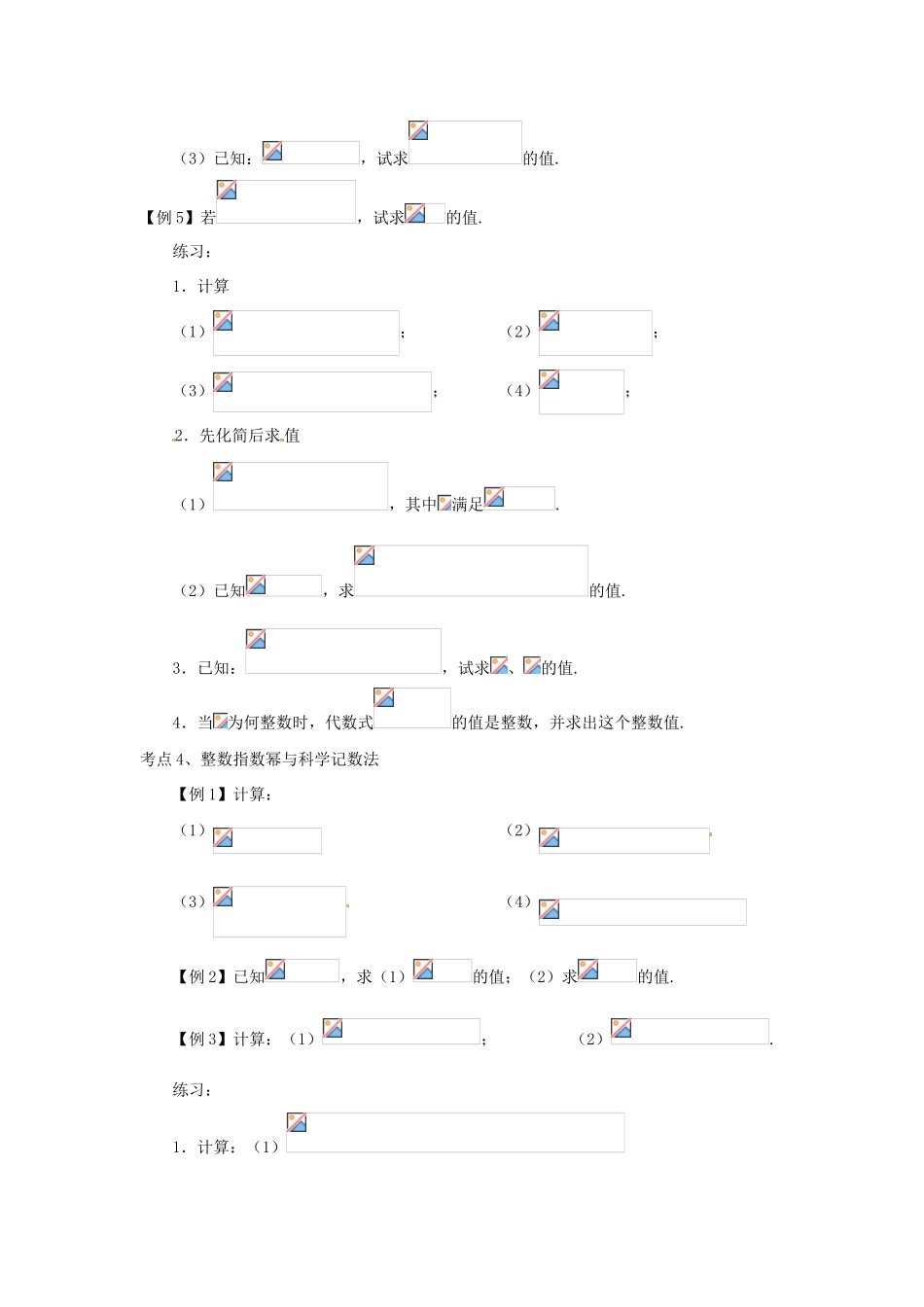 新疆塔城地区托里县第三中学八年级数学上册八年级数学上册 第15章 分式（第2课时）教案 （新版）新人教版_第2页
