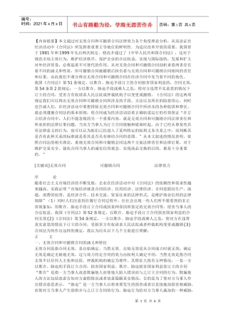 无效合同和可撤销合同的法律效力