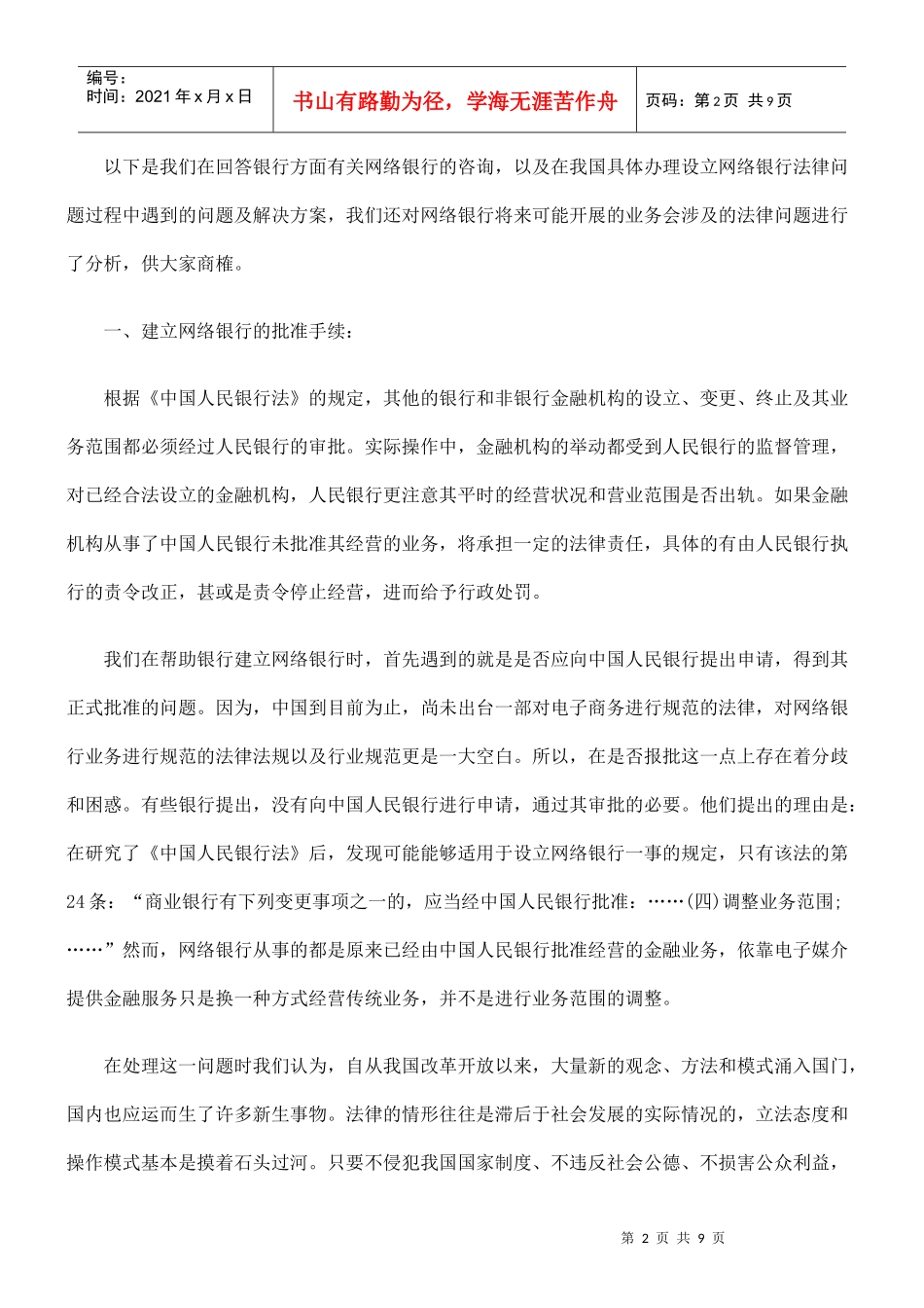网络银行的法律问题初探_第2页