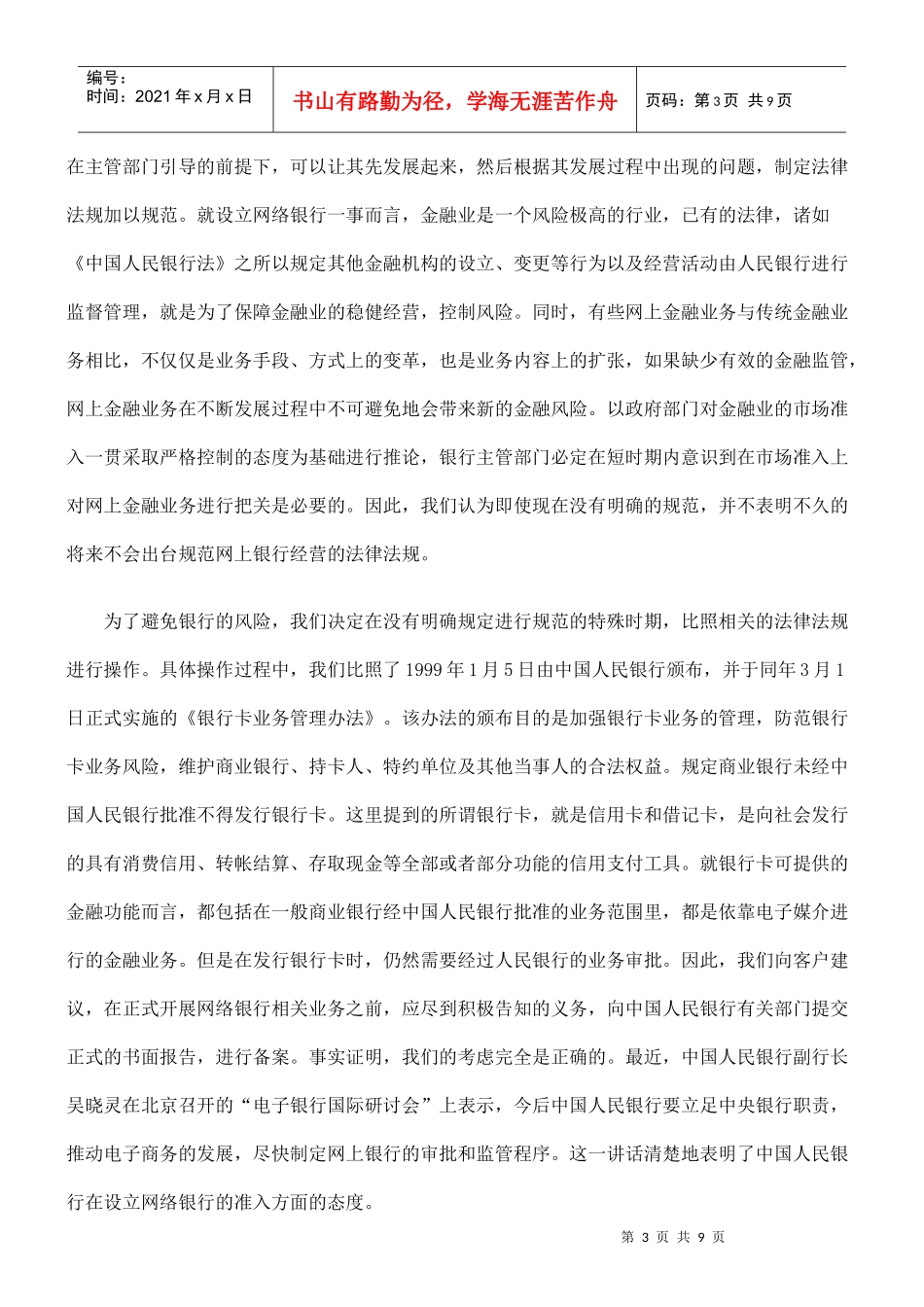 网络银行的法律问题初探_第3页