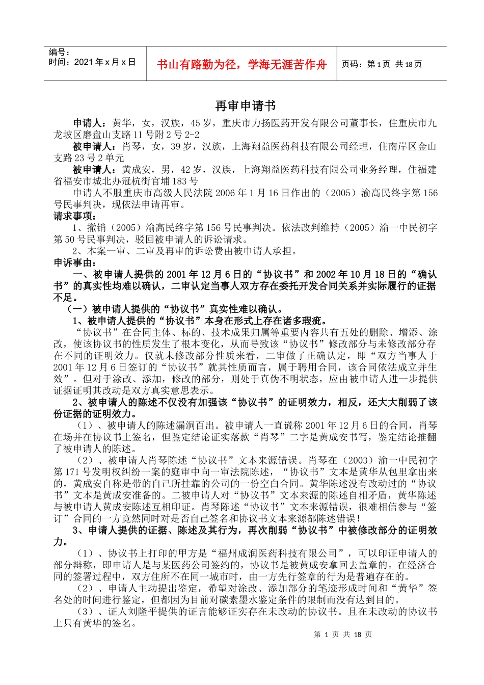黄华技术合同纠纷案再审代理词及判决书doc-重庆红刚律师_第1页