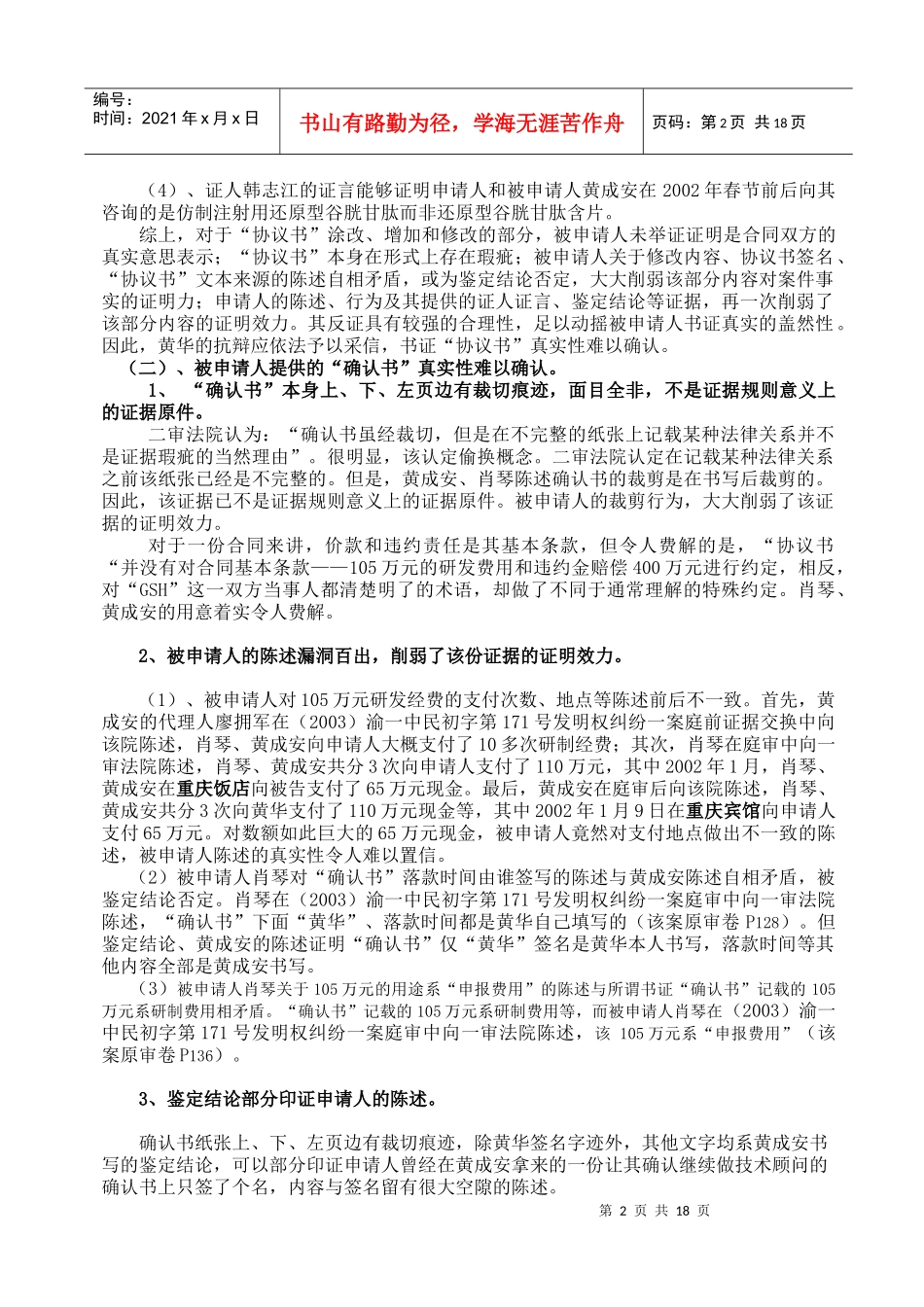 黄华技术合同纠纷案再审代理词及判决书doc-重庆红刚律师_第2页