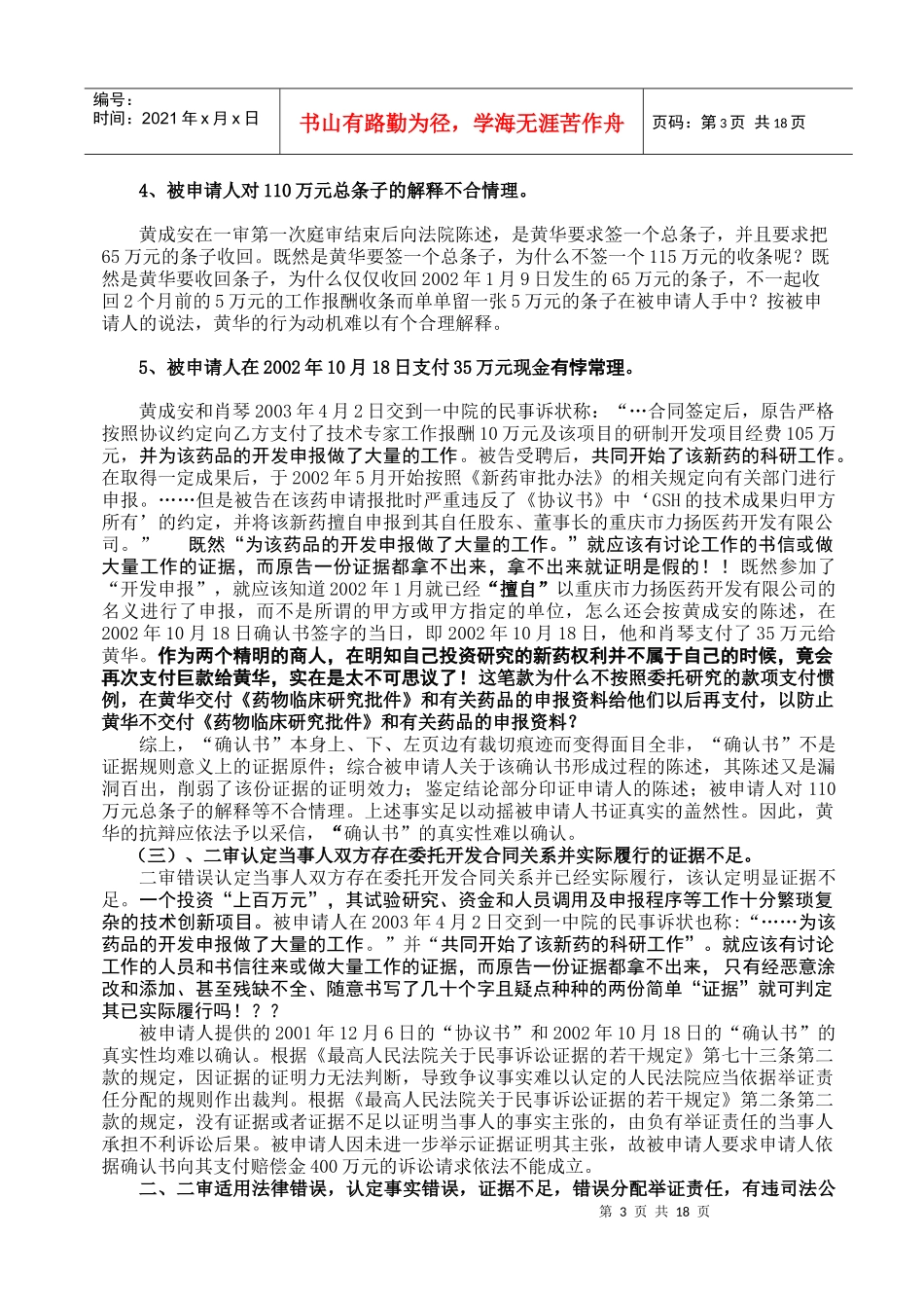黄华技术合同纠纷案再审代理词及判决书doc-重庆红刚律师_第3页