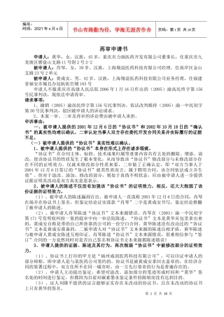 黄华技术合同纠纷案再审代理词及判决书doc-重庆红刚律师