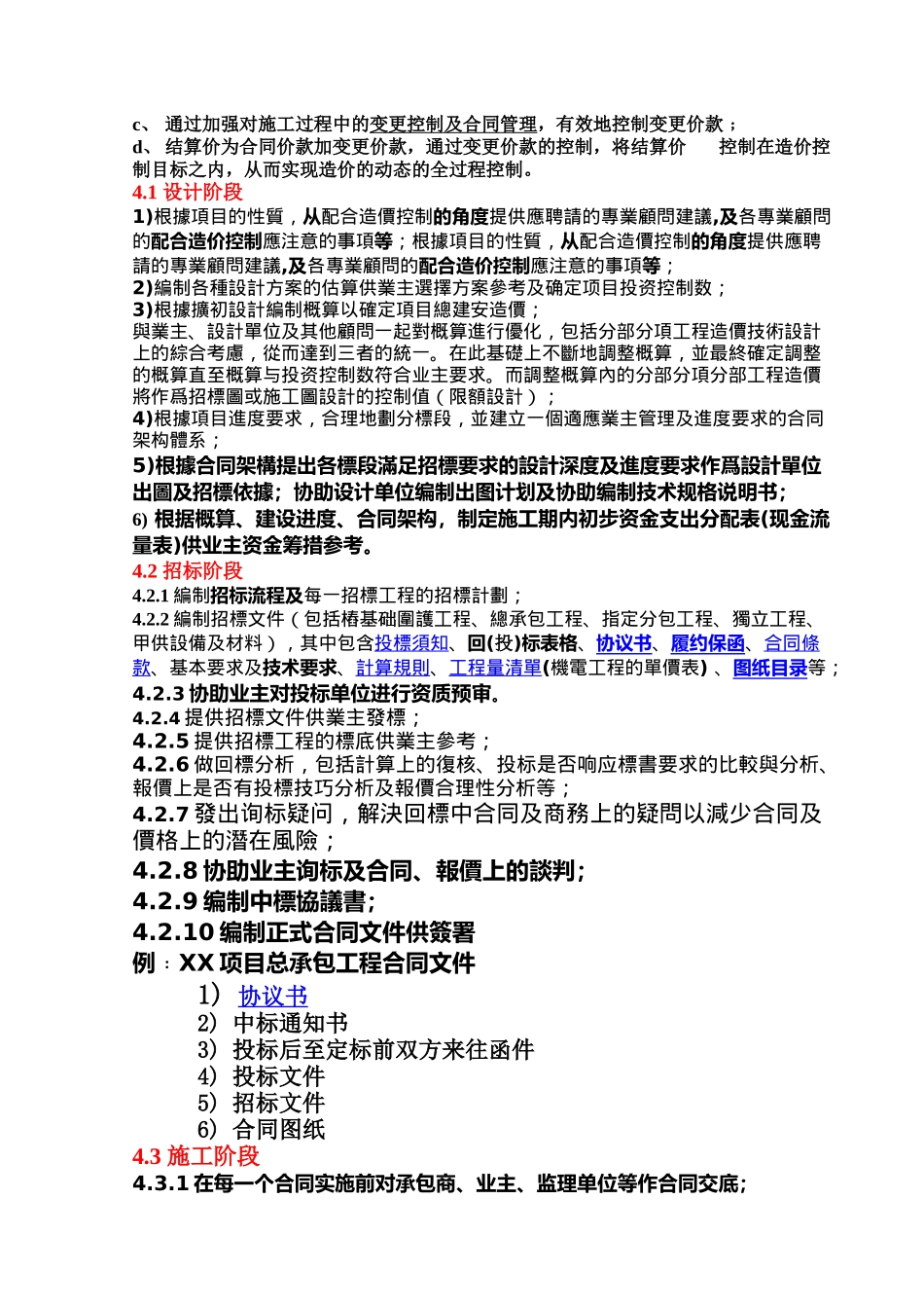 XXXX年造价员培训工料测量--全过程造价控制及合同管理介绍_第2页