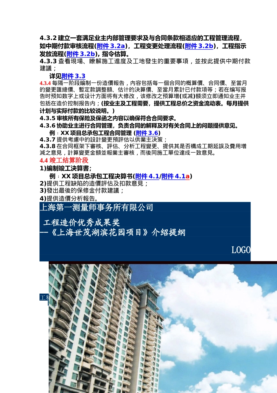 XXXX年造价员培训工料测量--全过程造价控制及合同管理介绍_第3页
