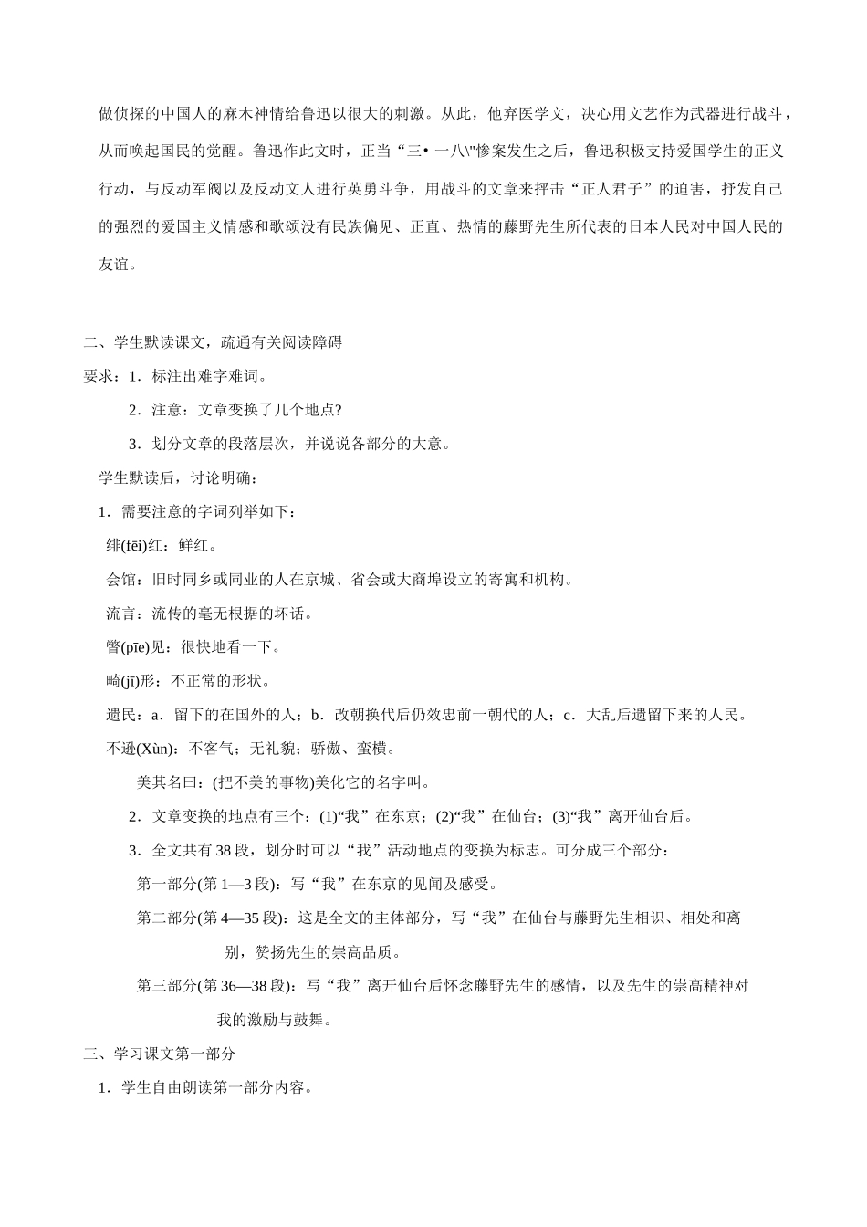 八年级语文下册《藤野先生》精品教案_第2页