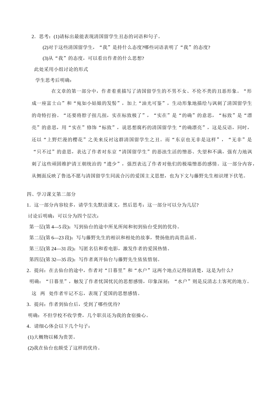 八年级语文下册《藤野先生》精品教案_第3页