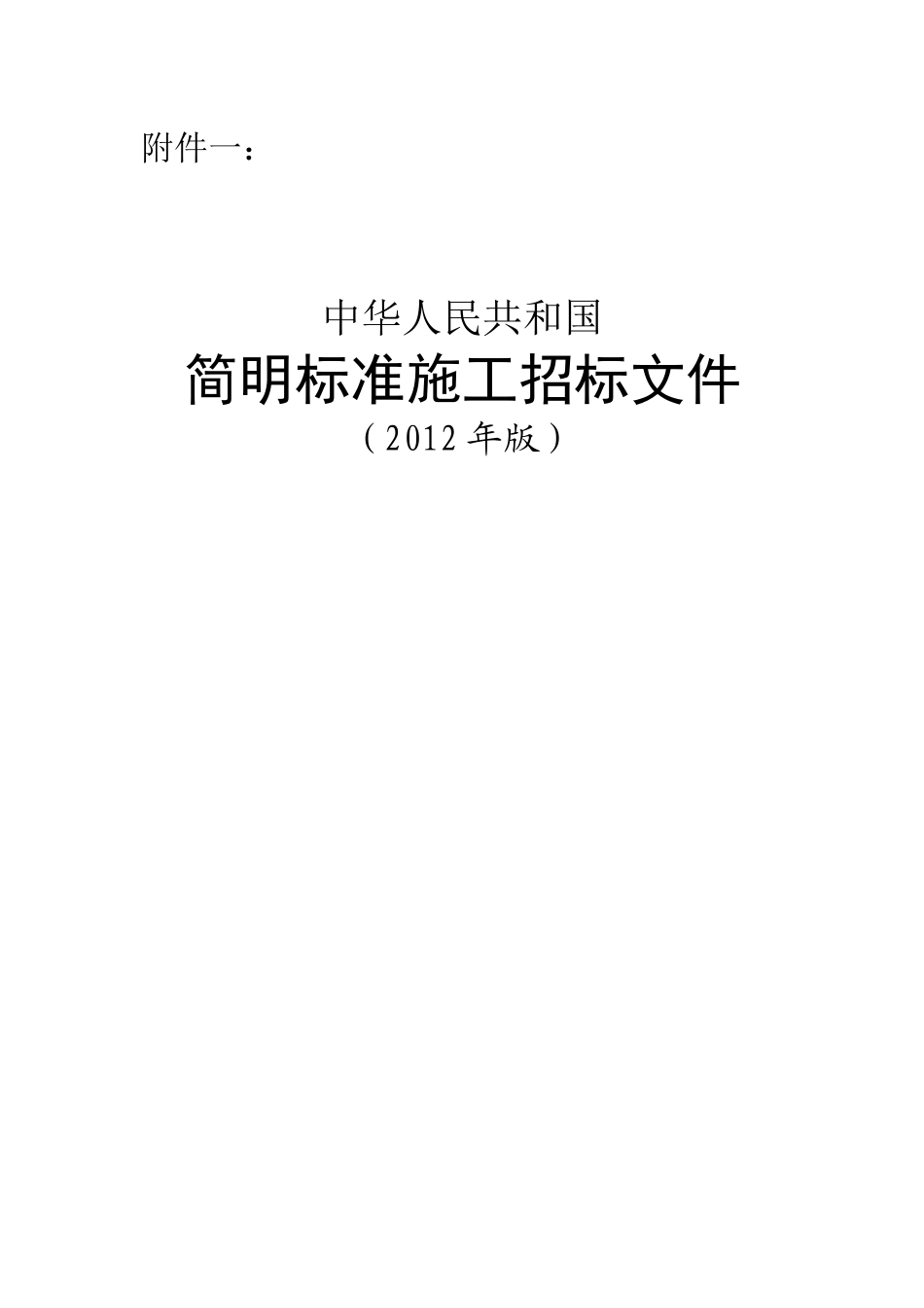 XXXX年新合同文本MicrosoftWord文档_第1页
