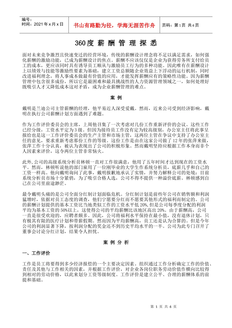 中外劳务合同(1)_第1页