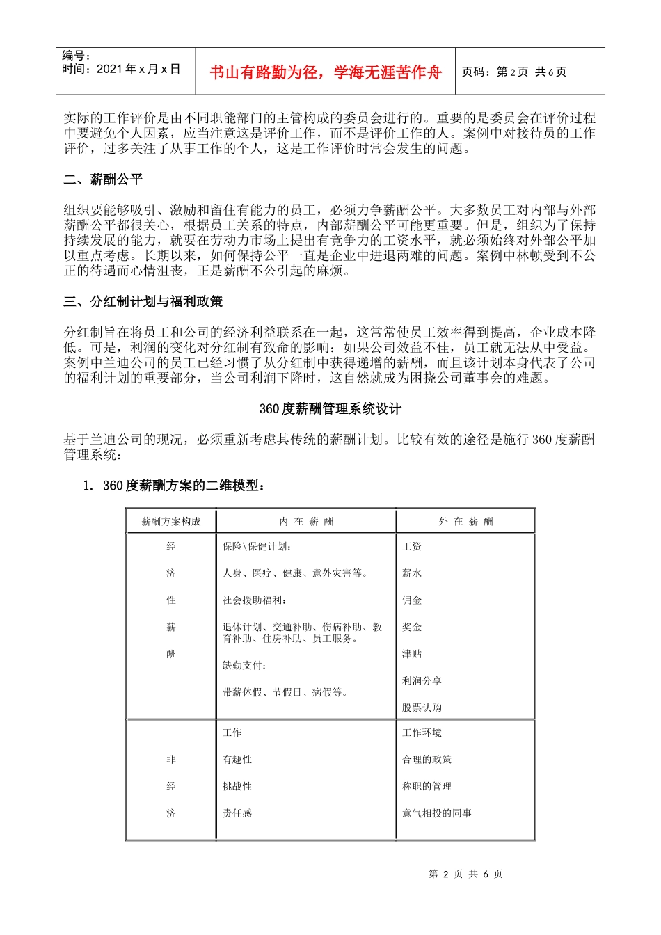 中外劳务合同(1)_第2页