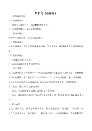 北师大版七年级语文阿长与《山海经》教案