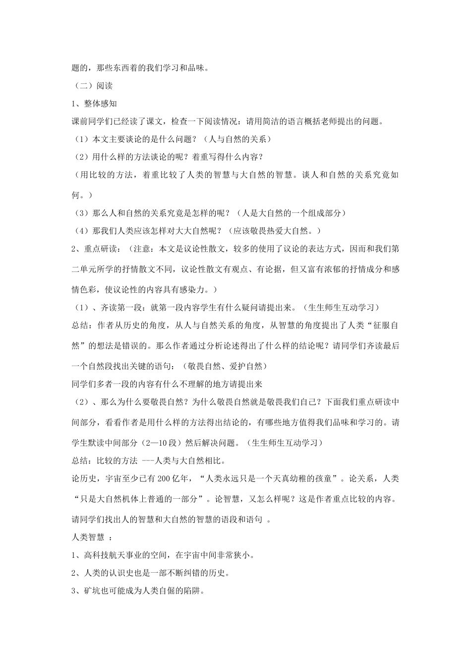 八年级语文下册 敬畏自然教案11 人教新课标版_第2页