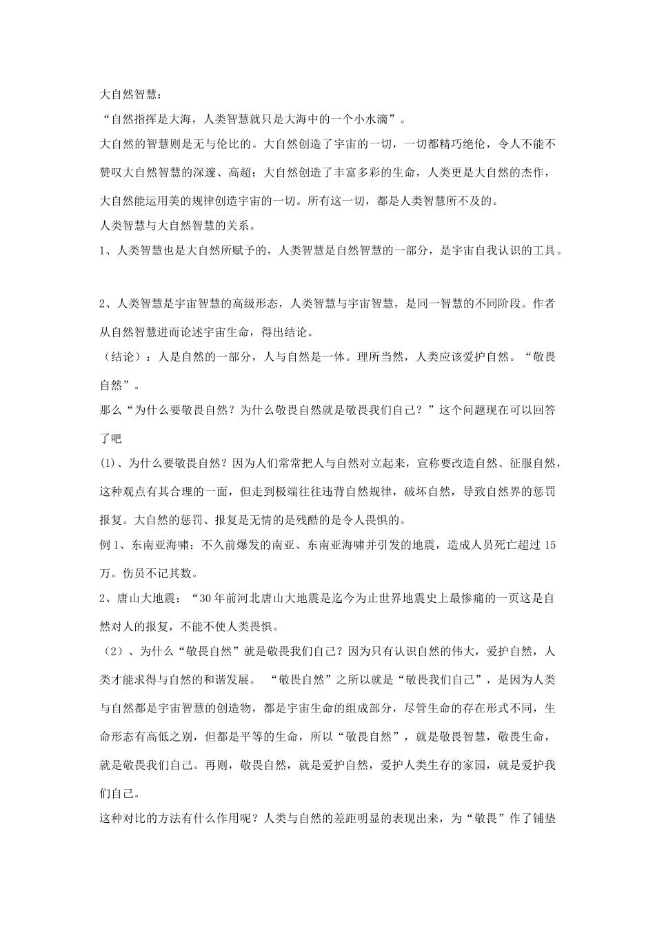 八年级语文下册 敬畏自然教案11 人教新课标版_第3页