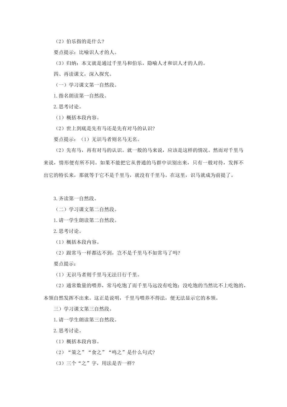 八年级语文下册 4《马说》教学设计1 苏教版-苏教版初中八年级下册语文教案_第2页