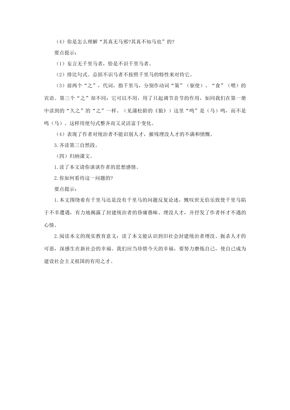 八年级语文下册 4《马说》教学设计1 苏教版-苏教版初中八年级下册语文教案_第3页