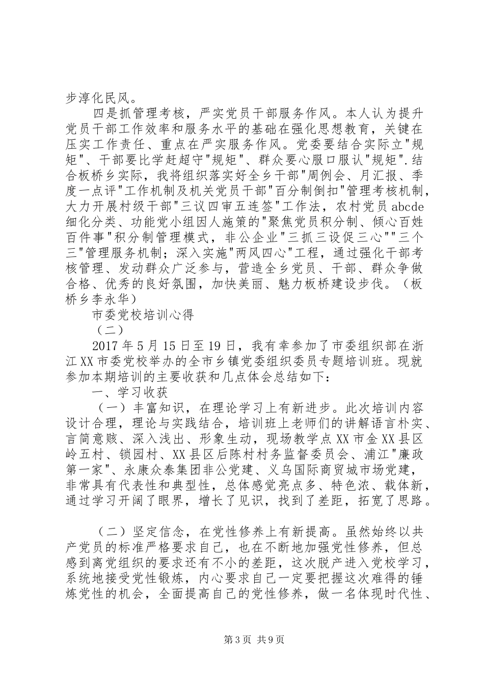 市委党校培训心得_第3页