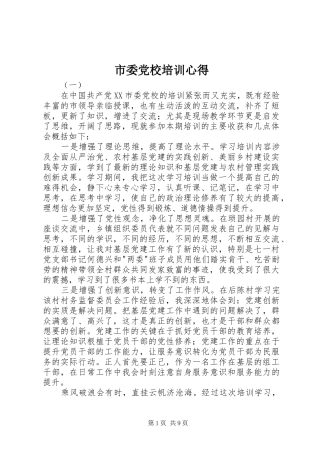 市委党校培训心得