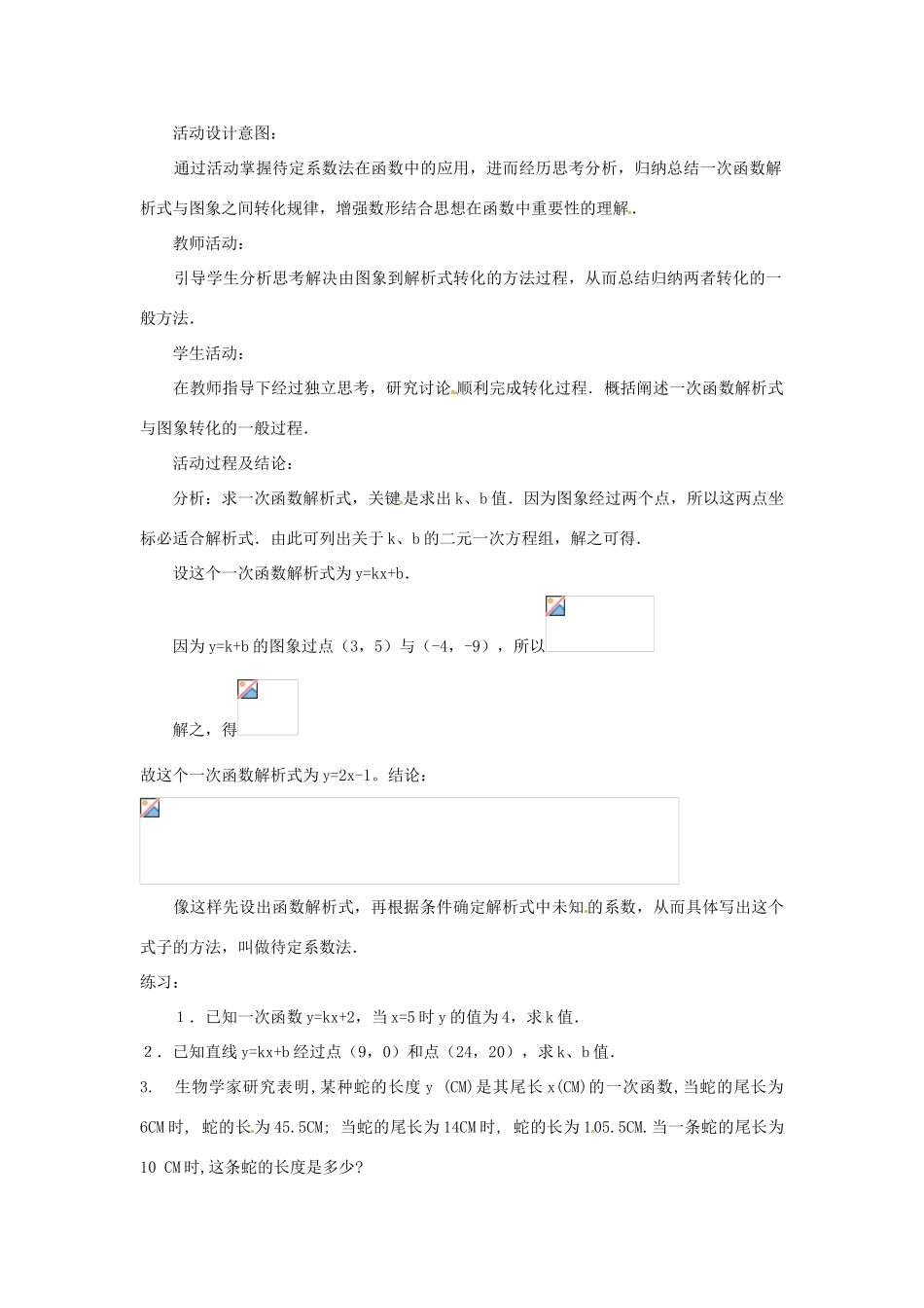 新疆兵团第五师八十八团学校八年级数学下册 11.2.2 一次函数教案（二） 新人教版_第2页