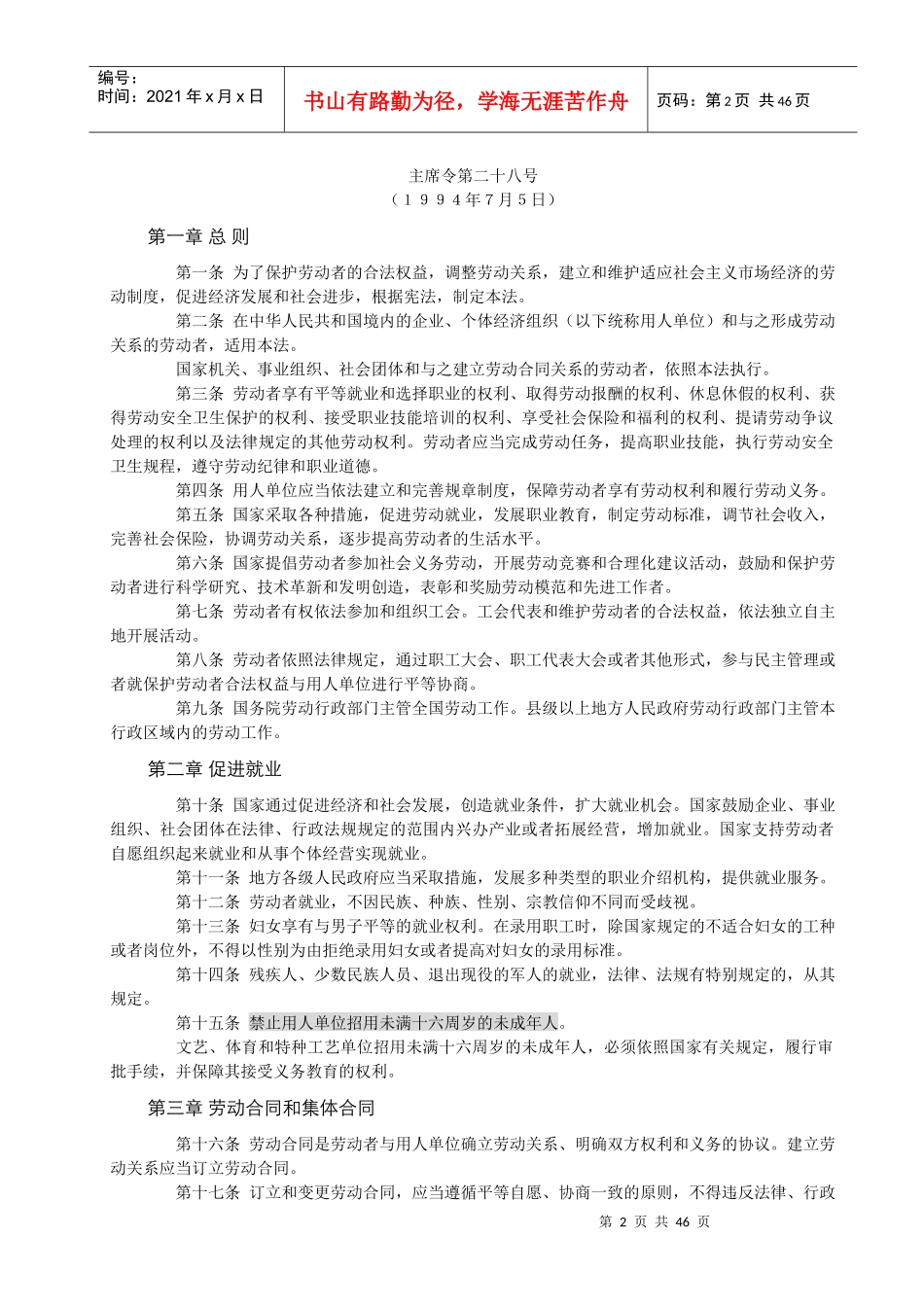 劳动法规汇编(1)_第2页