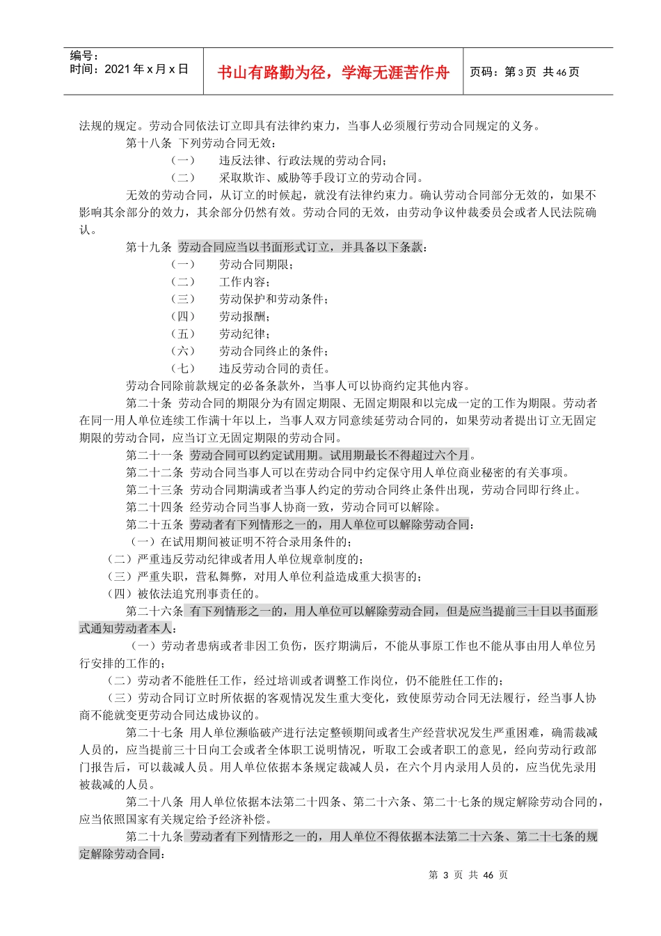 劳动法规汇编(1)_第3页