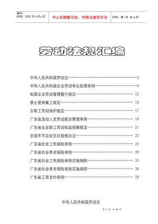 劳动法规汇编(1)