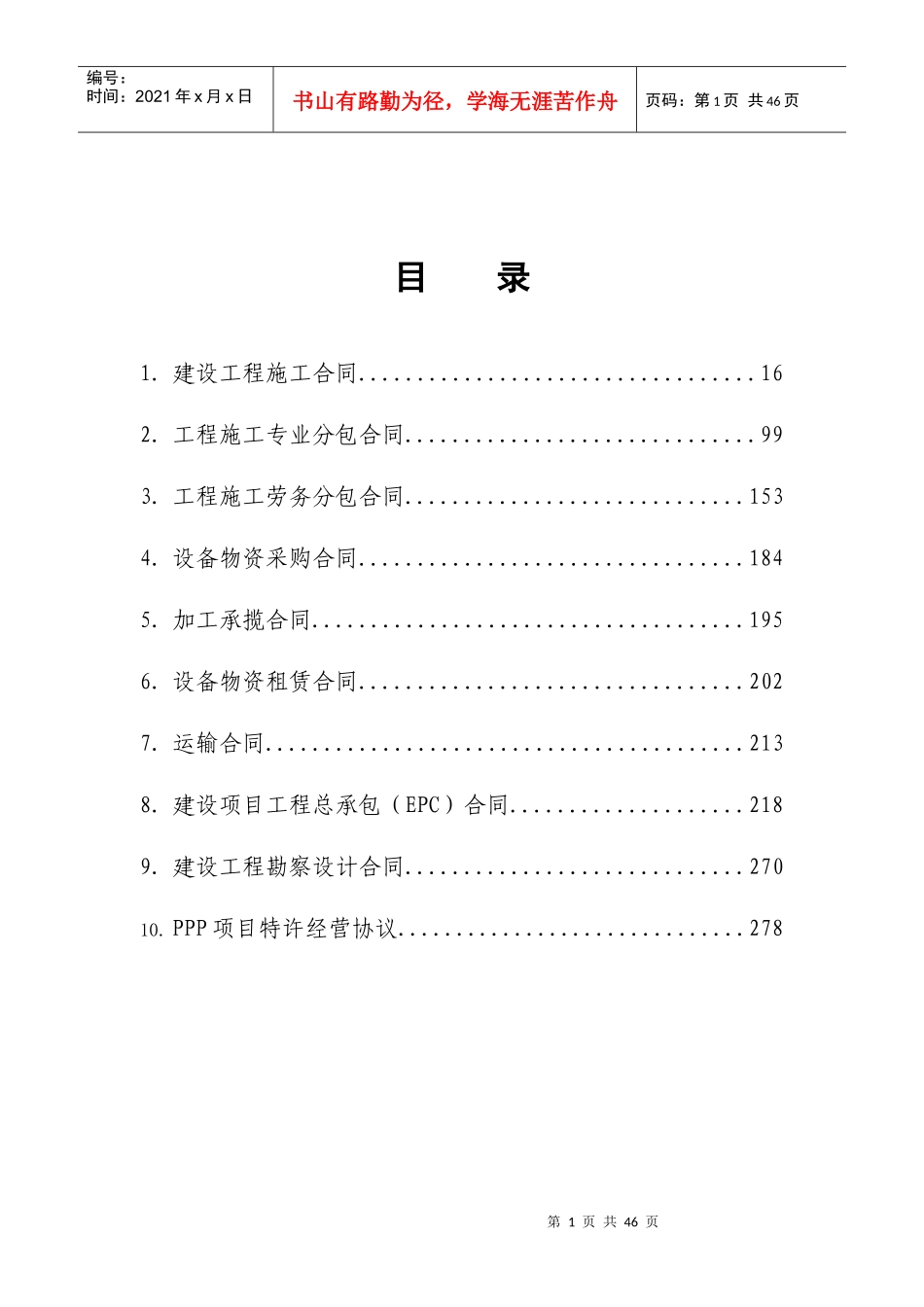 集团公司营改增合同范本_第1页