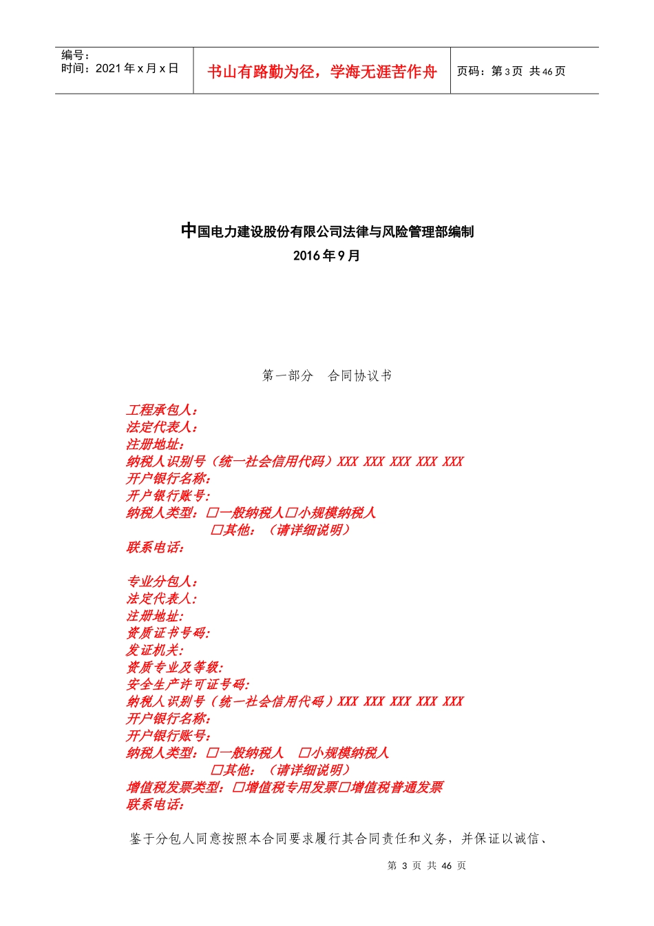 集团公司营改增合同范本_第3页