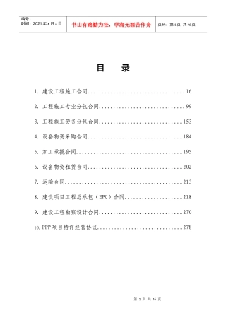 集团公司营改增合同范本