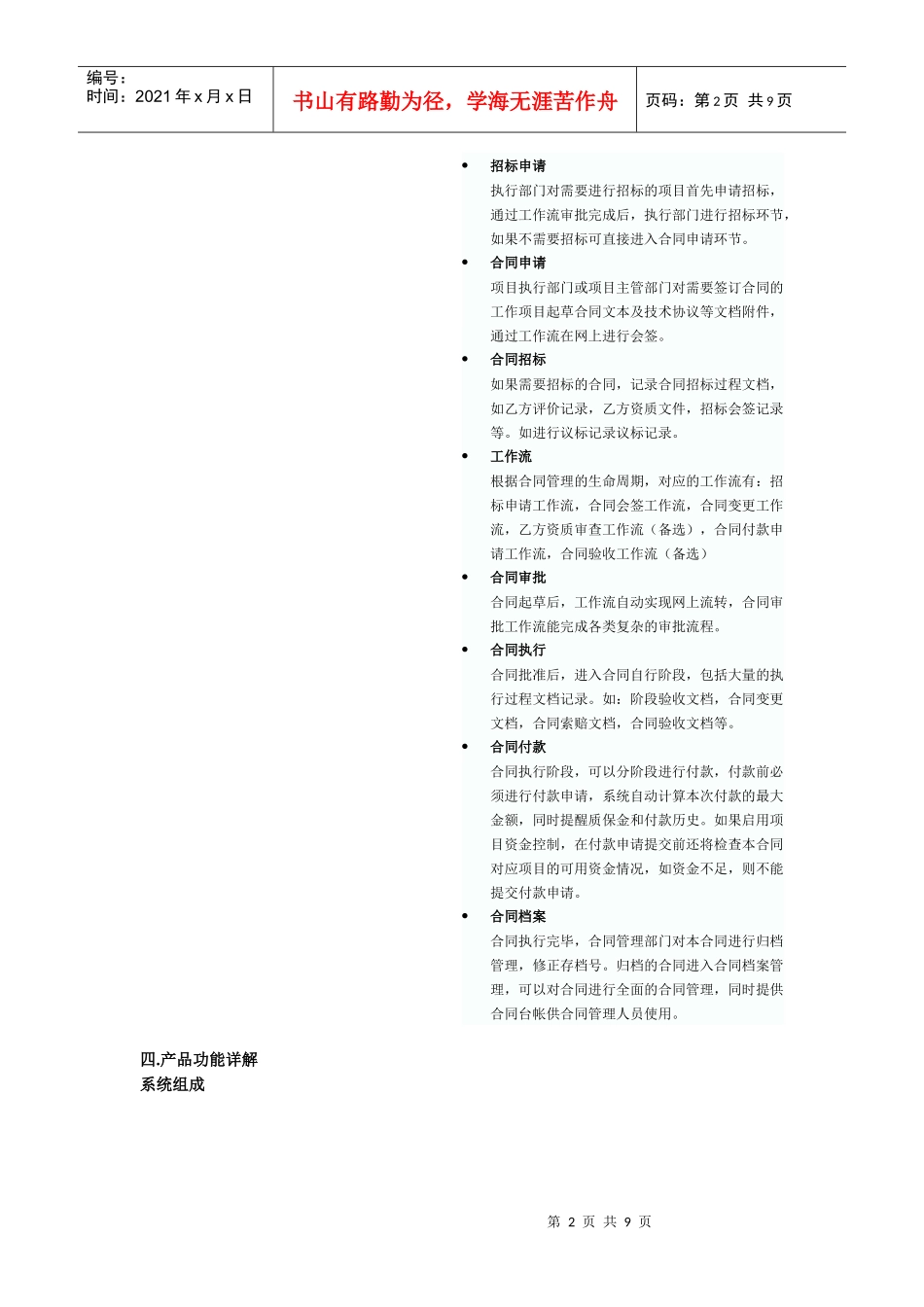 SY-004企业合同管理系统(ECMS)_第2页