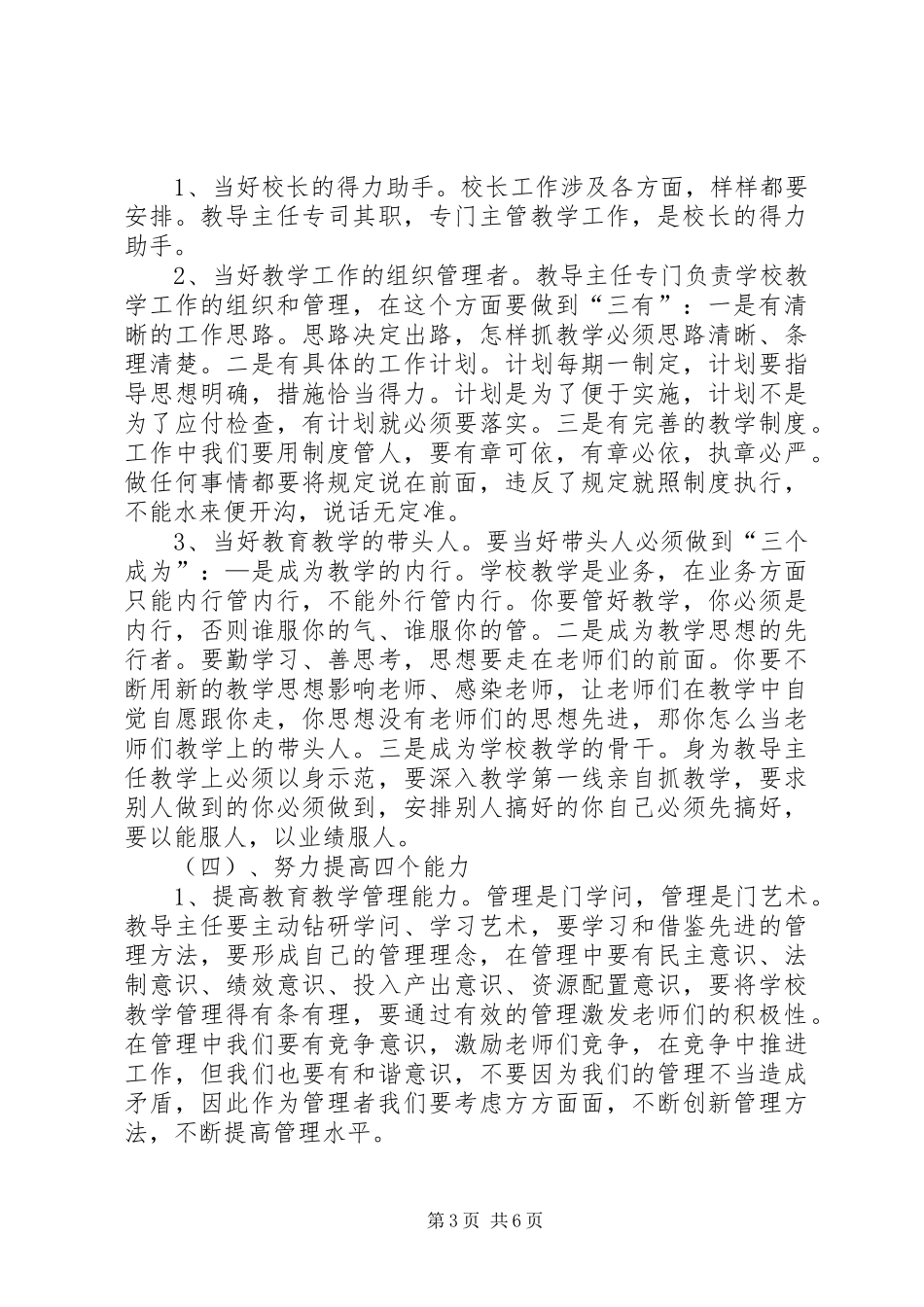 教育科研培训心得副本_第3页