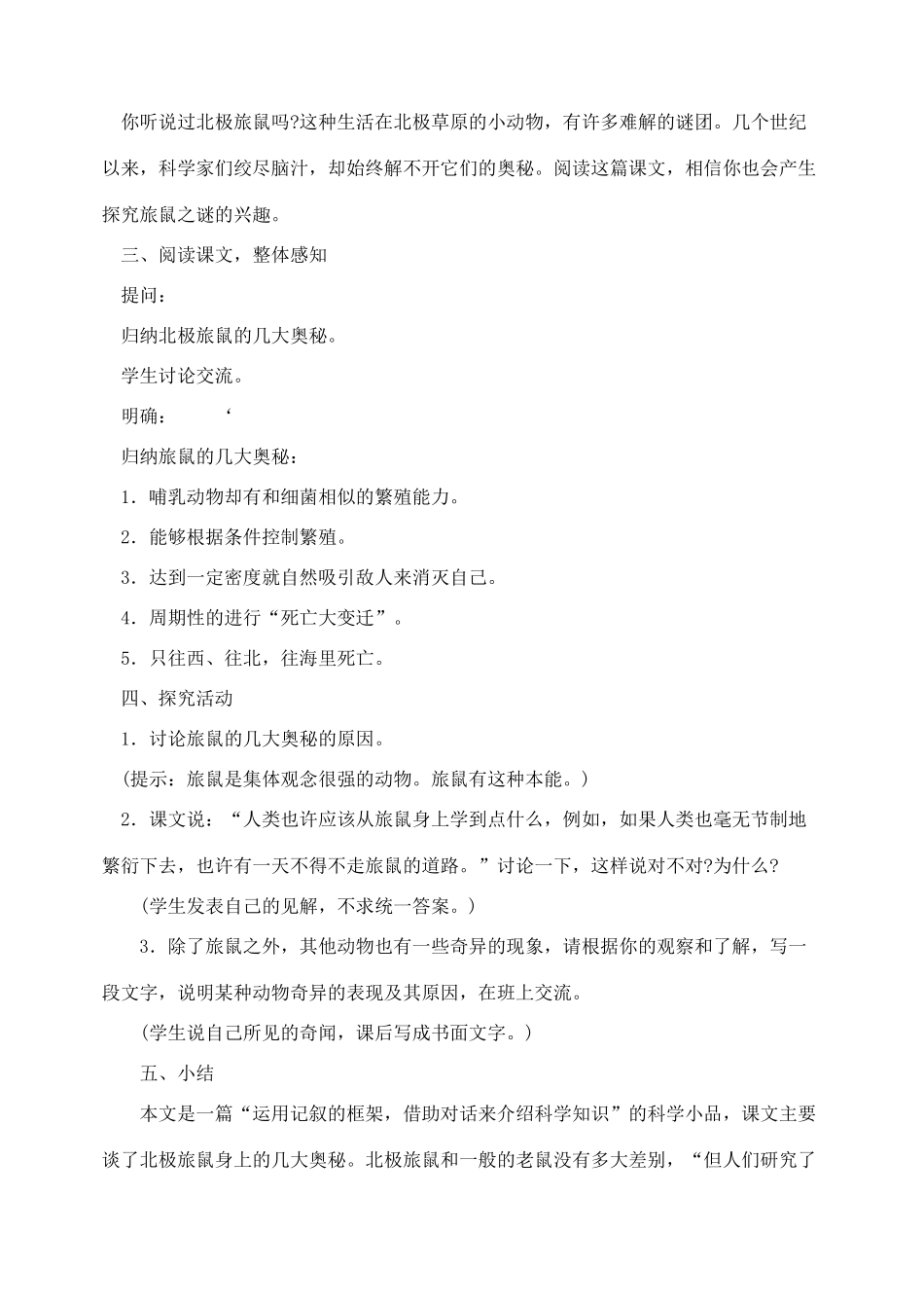 八年级语文下册13旅鼠之谜教案人教版_第2页