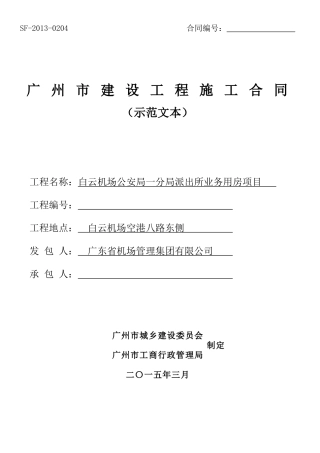 白云机场公安局合同