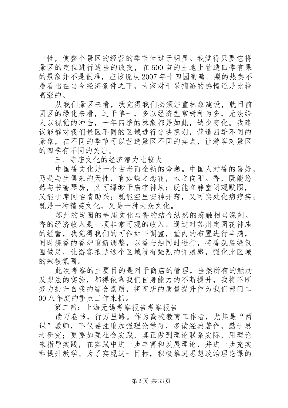 无锡上海考察心得_第2页