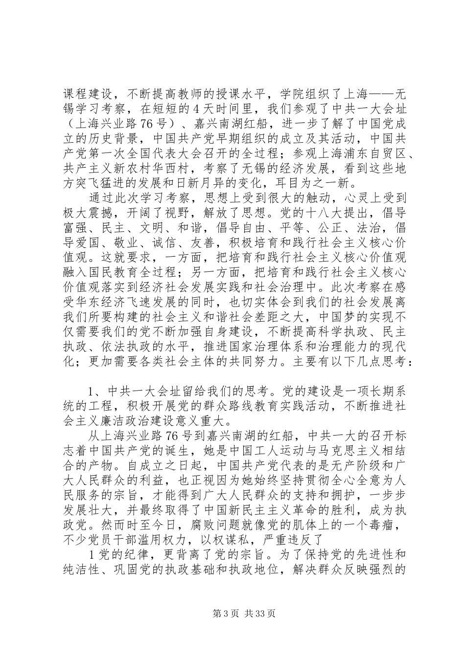 无锡上海考察心得_第3页