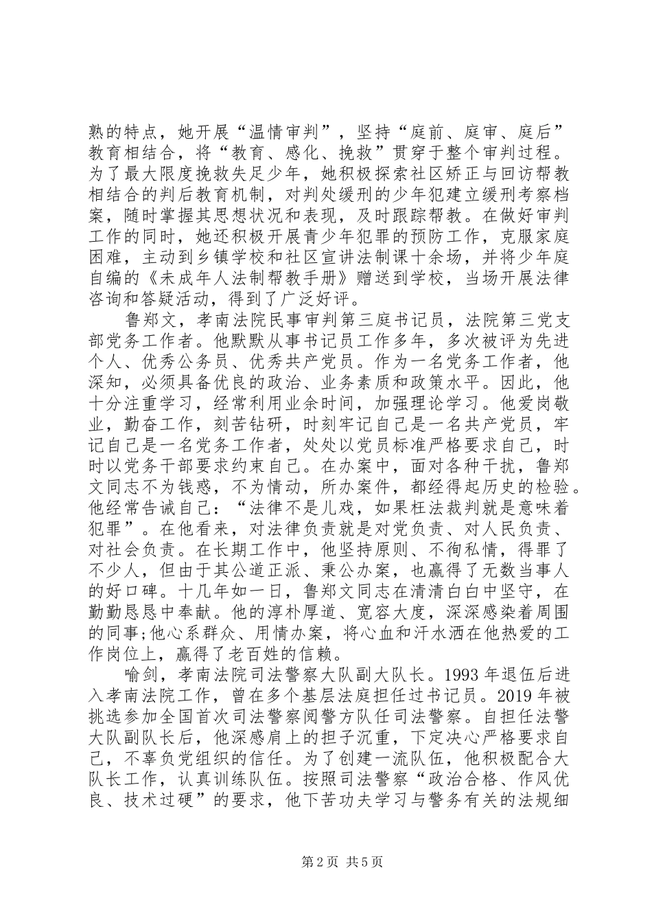 乡镇干部观看榜样心得体会_第2页