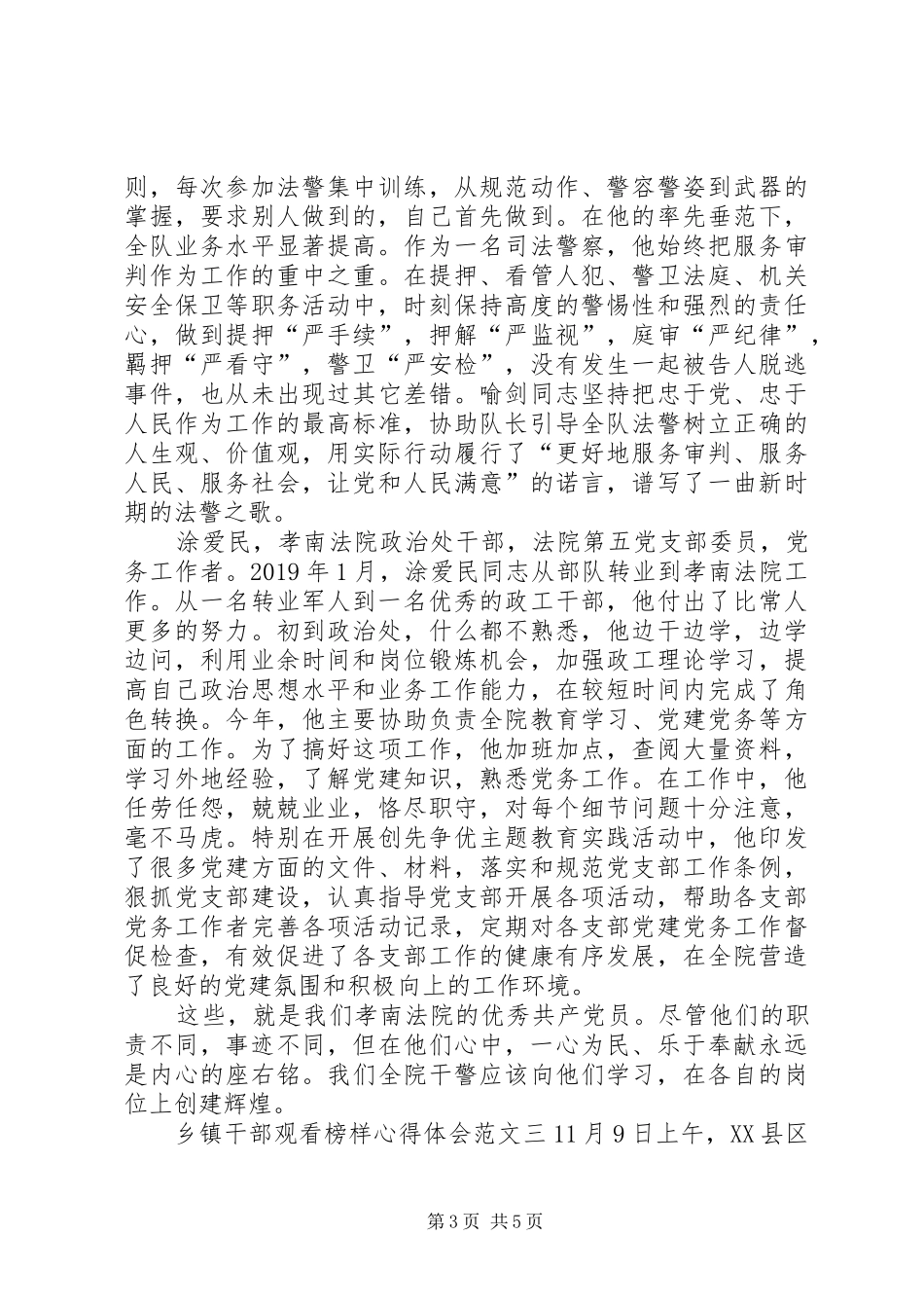 乡镇干部观看榜样心得体会_第3页