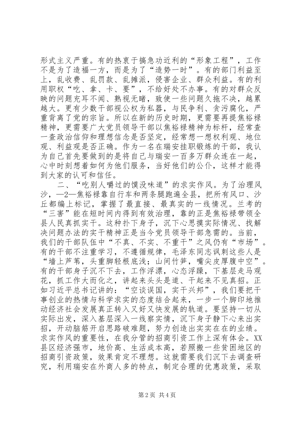 焦裕禄学习心得_第2页