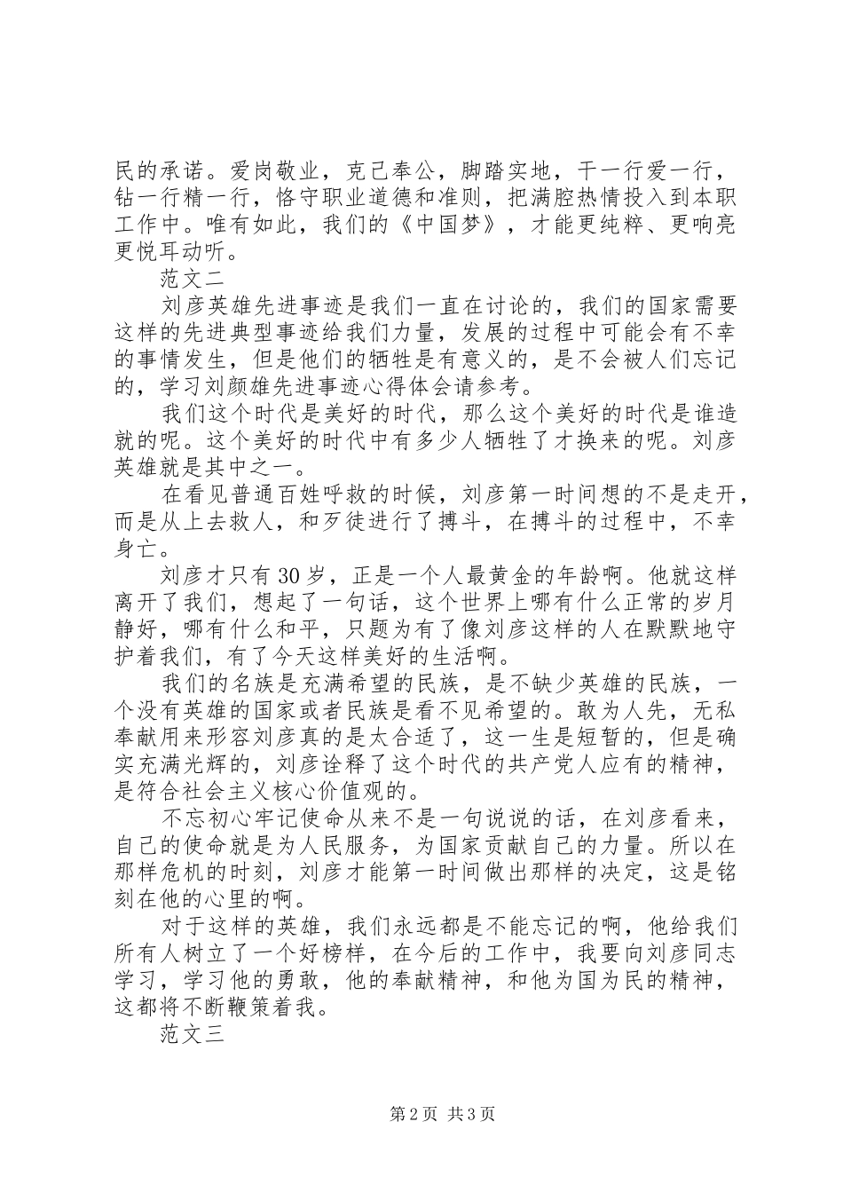 【学习刘彦同志先进事迹心得体会】_第2页