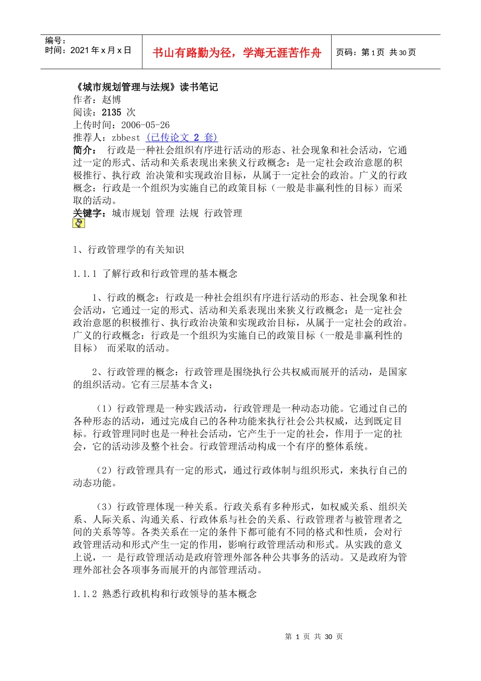 《城市规划管理与法规》读书笔记_第1页