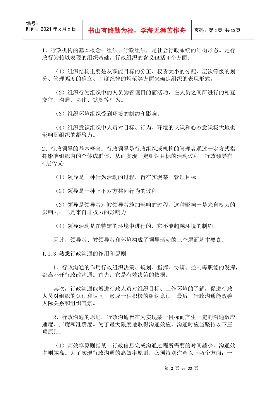 《城市规划管理与法规》读书笔记_第2页