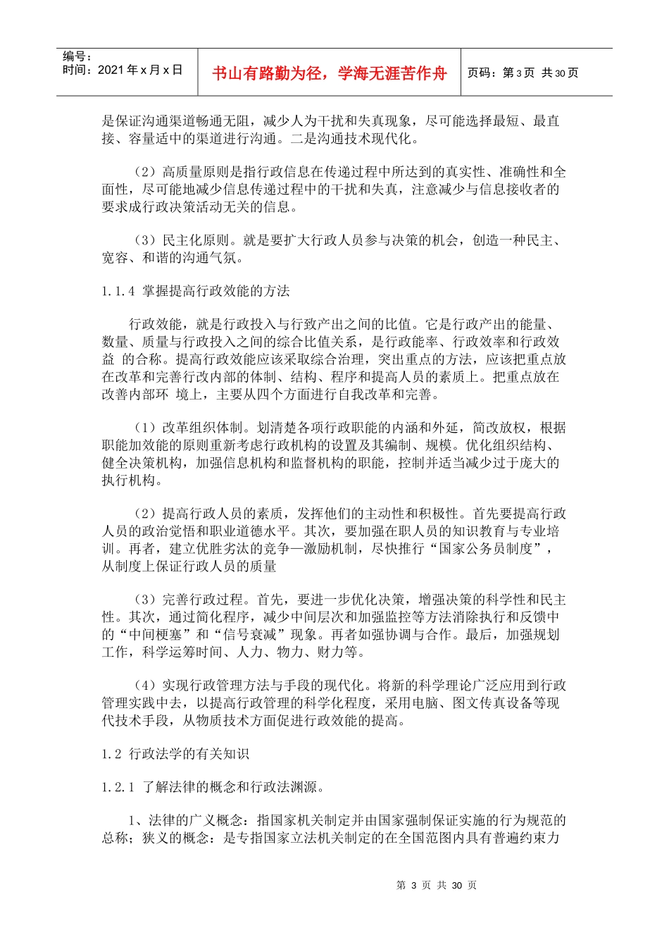 《城市规划管理与法规》读书笔记_第3页