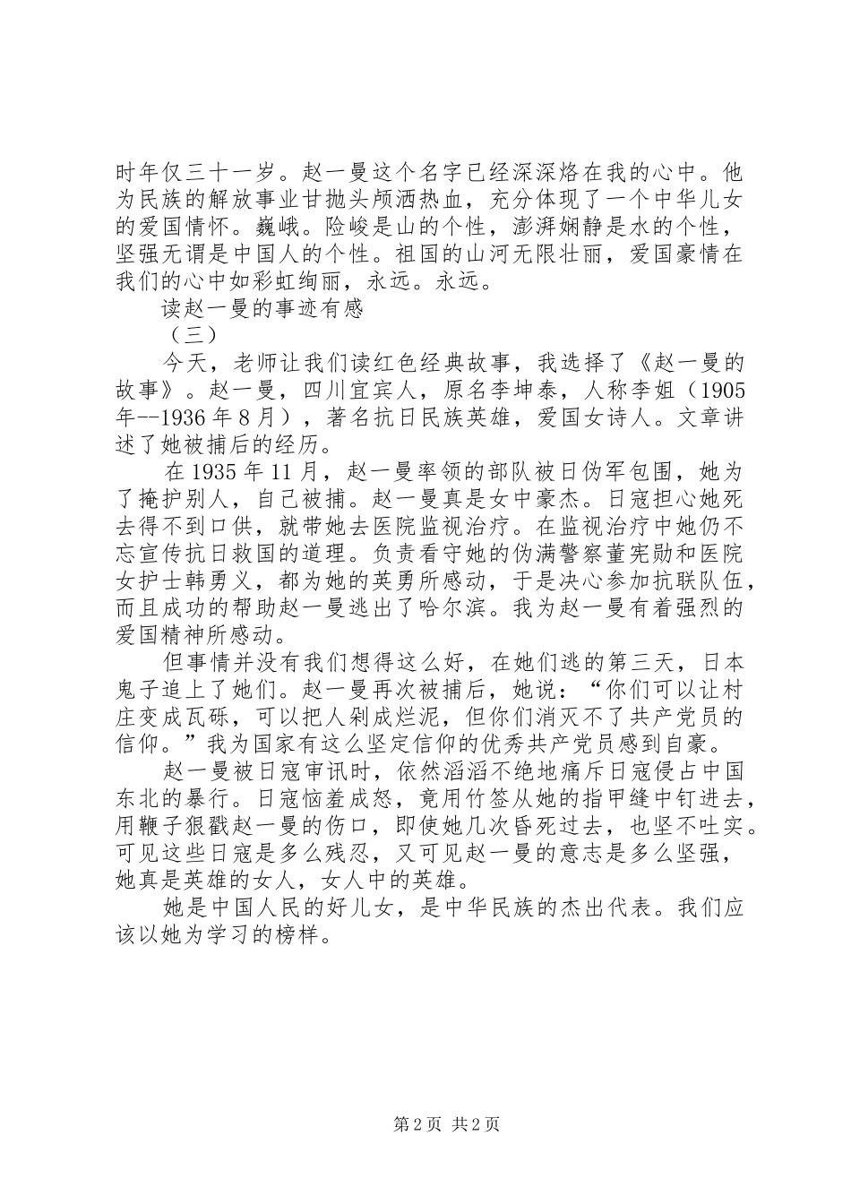 读赵一曼的事迹有感_第2页