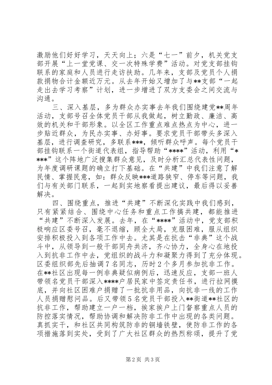 我们开展“结对共建”、“实事工程”的几点体会_第2页